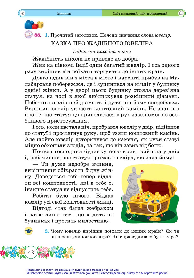 Сторінка 48 - Підручник Українська мова та читання 4 клас Сапун 2021 - Частина 1 - скачати