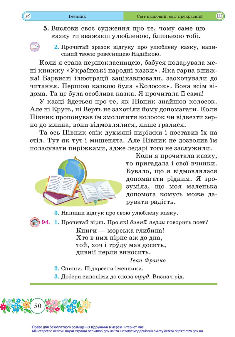 Сторінка 50 - Підручник Українська мова та читання 4 клас Сапун 2021 - Частина 1 - скачати