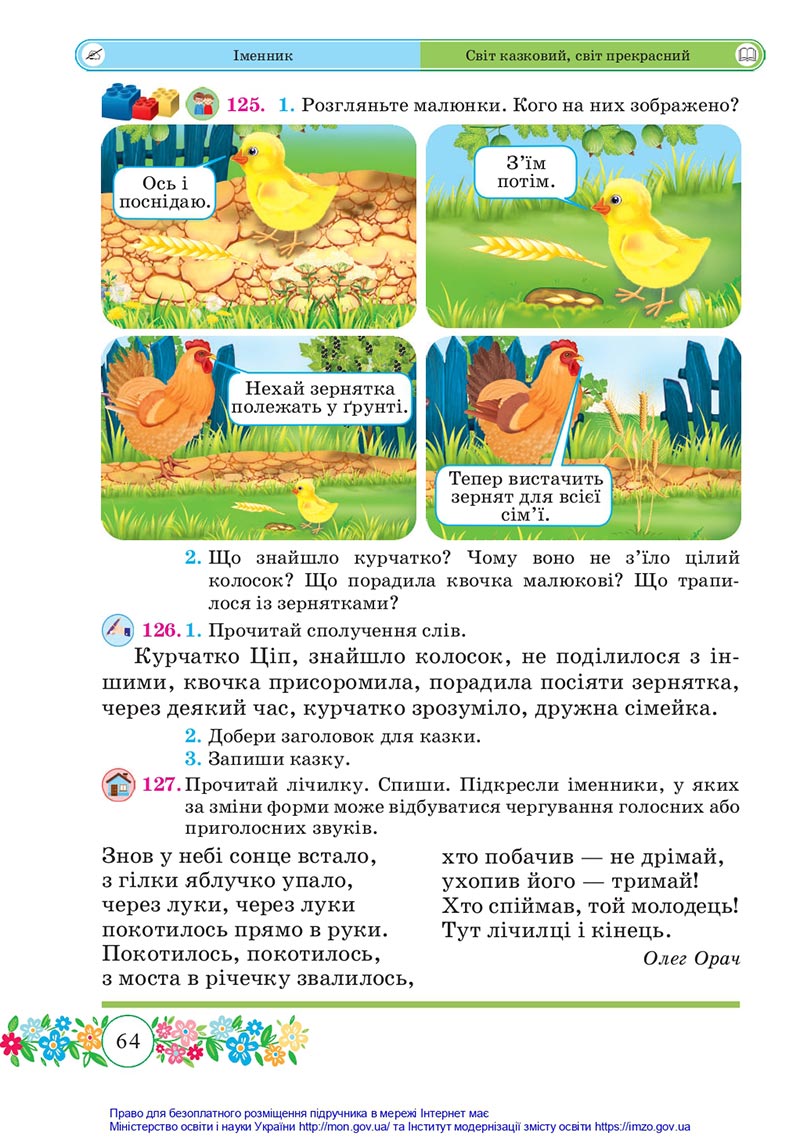 Сторінка 64 - Підручник Українська мова та читання 4 клас Сапун 2021 - Частина 1 - скачати