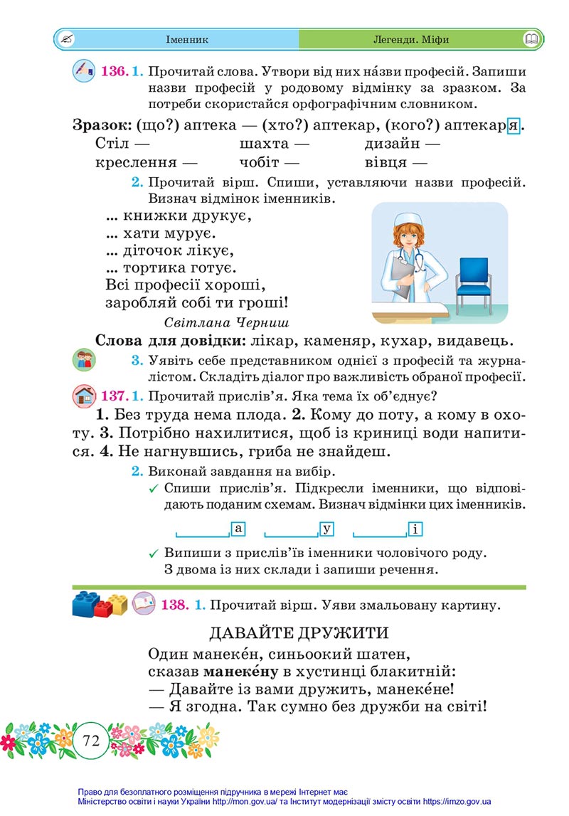 Сторінка 72 - Підручник Українська мова та читання 4 клас Сапун 2021 - Частина 1 - скачати