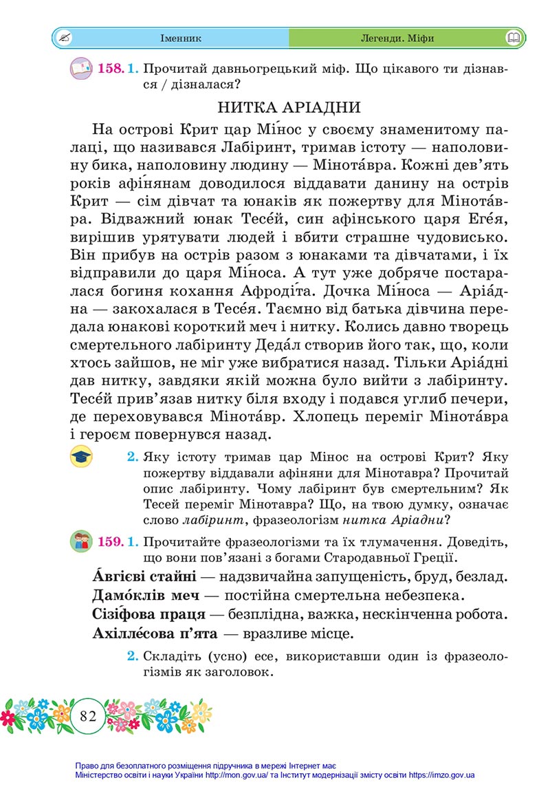 Сторінка 82 - Підручник Українська мова та читання 4 клас Сапун 2021 - Частина 1 - скачати