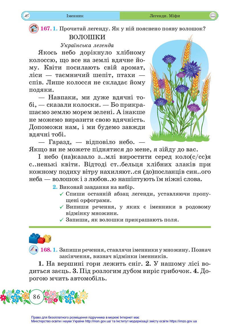 Сторінка 86 - Підручник Українська мова та читання 4 клас Сапун 2021 - Частина 1 - скачати