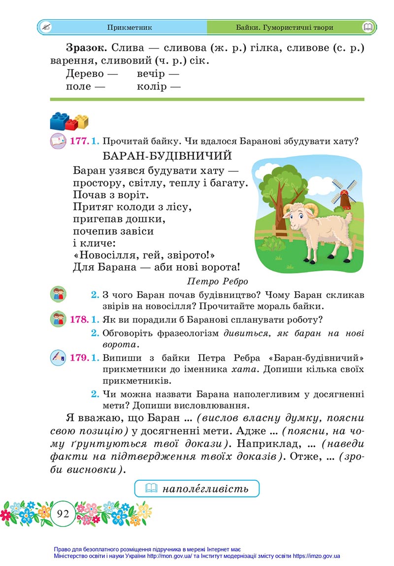 Сторінка 92 - Підручник Українська мова та читання 4 клас Сапун 2021 - Частина 1 - скачати
