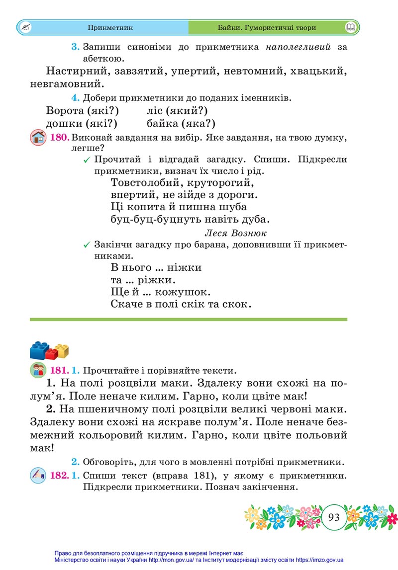 Сторінка 93 - Підручник Українська мова та читання 4 клас Сапун 2021 - Частина 1 - скачати