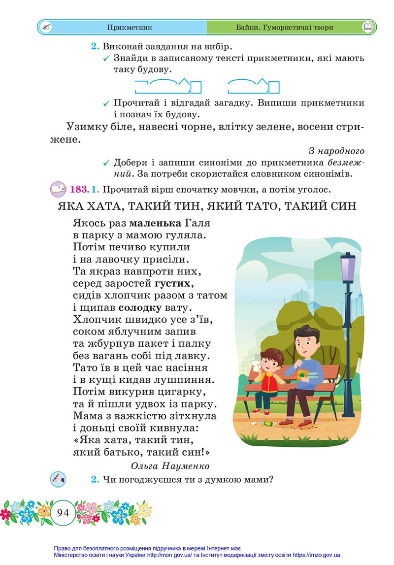 Сторінка 94 - Підручник Українська мова та читання 4 клас Сапун 2021 - Частина 1 - скачати