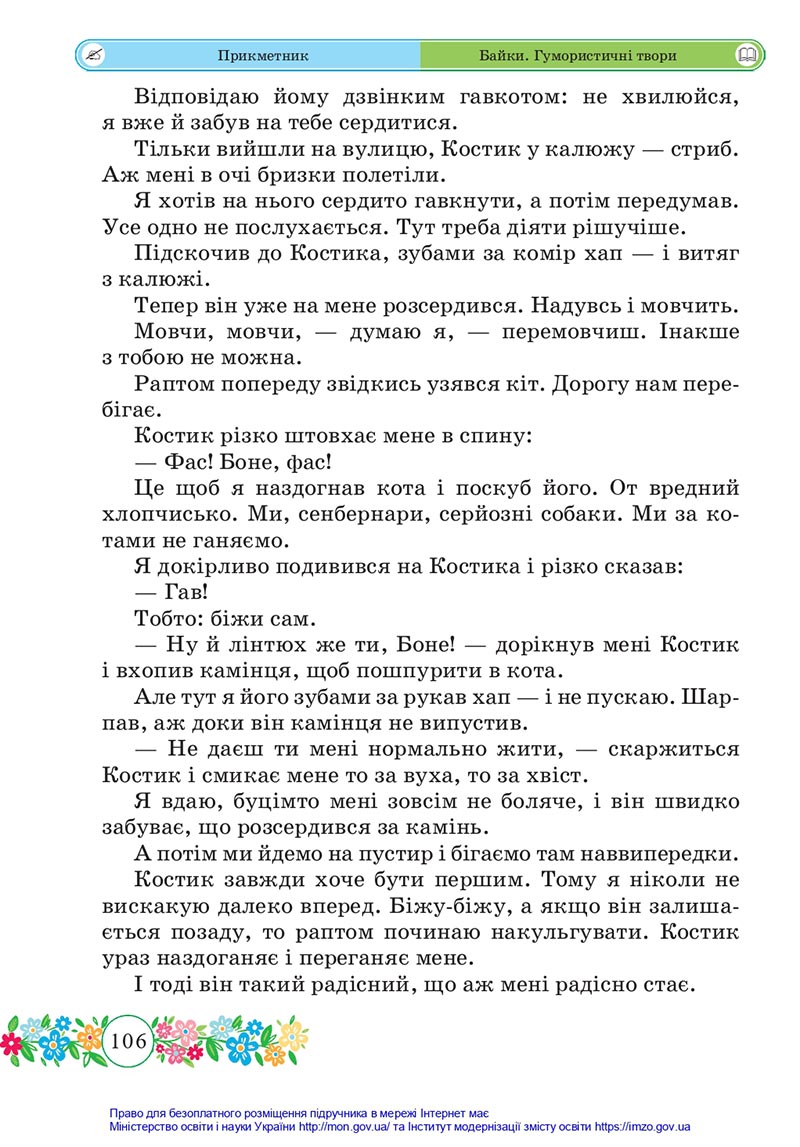 Сторінка 106 - Підручник Українська мова та читання 4 клас Сапун 2021 - Частина 1 - скачати