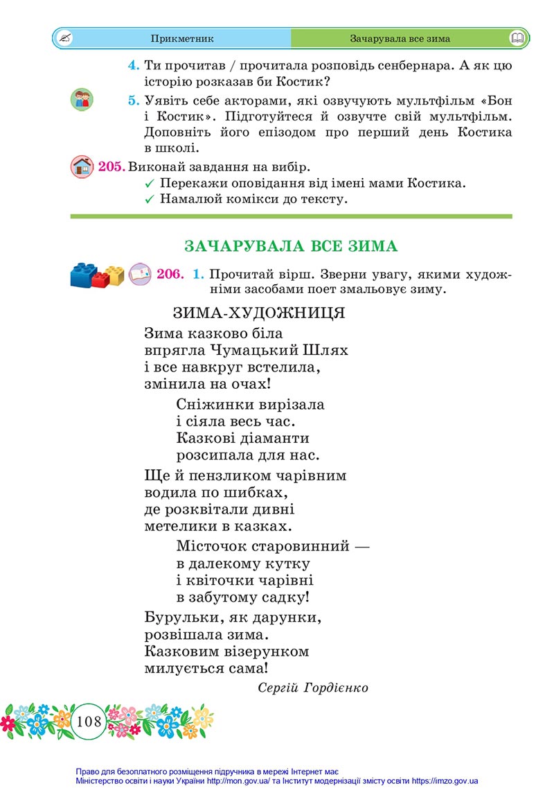 Сторінка 108 - Підручник Українська мова та читання 4 клас Сапун 2021 - Частина 1 - скачати