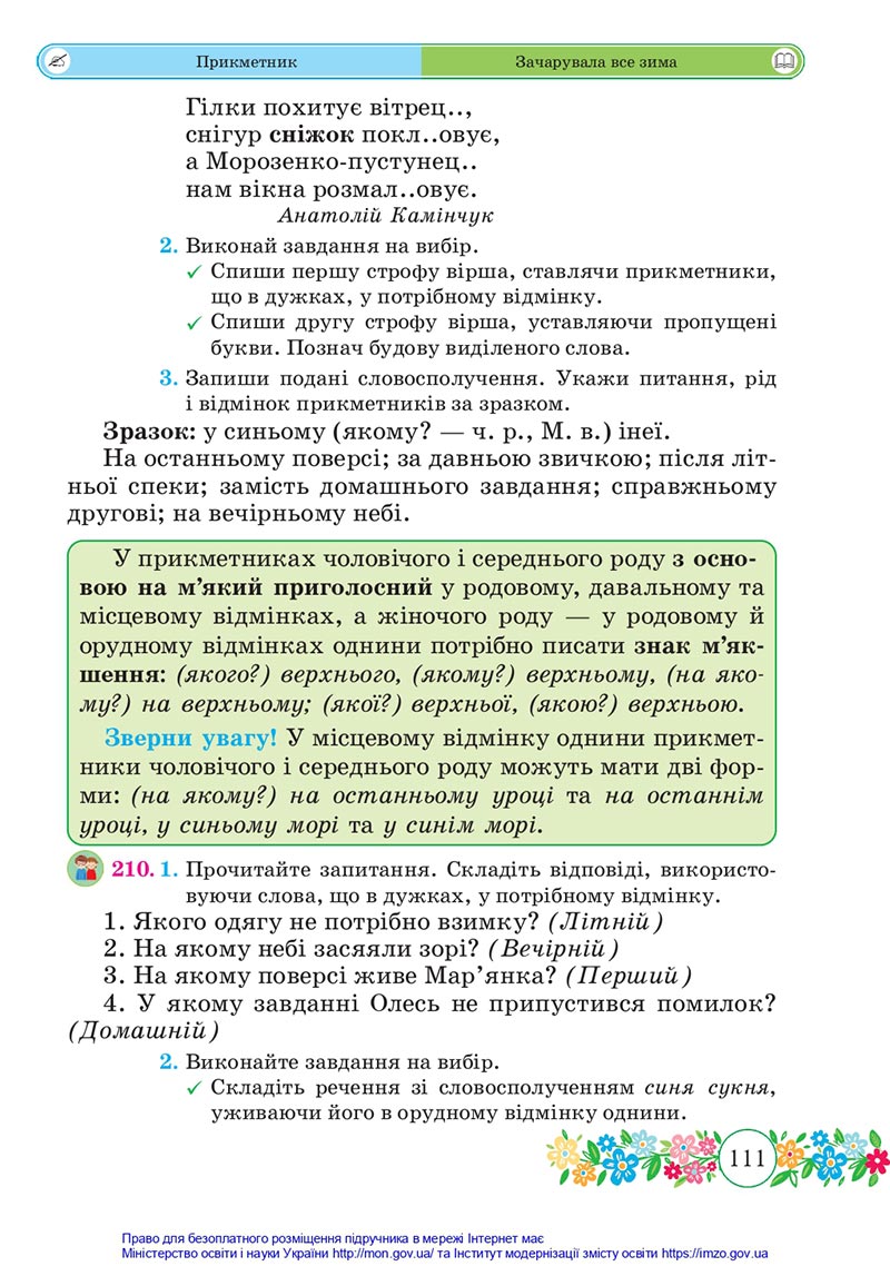 Сторінка 111 - Підручник Українська мова та читання 4 клас Сапун 2021 - Частина 1 - скачати
