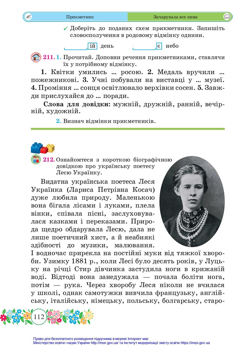 Сторінка 112 - Підручник Українська мова та читання 4 клас Сапун 2021 - Частина 1 - скачати