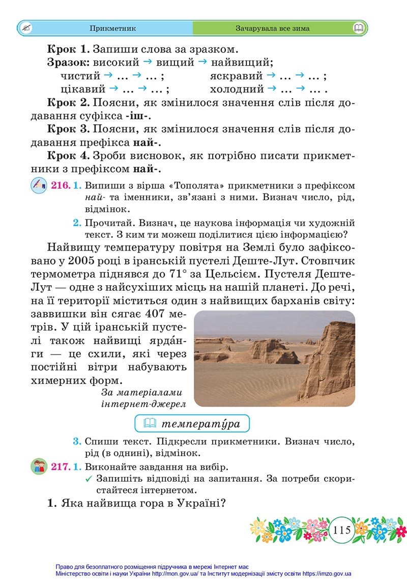 Сторінка 115 - Підручник Українська мова та читання 4 клас Сапун 2021 - Частина 1 - скачати