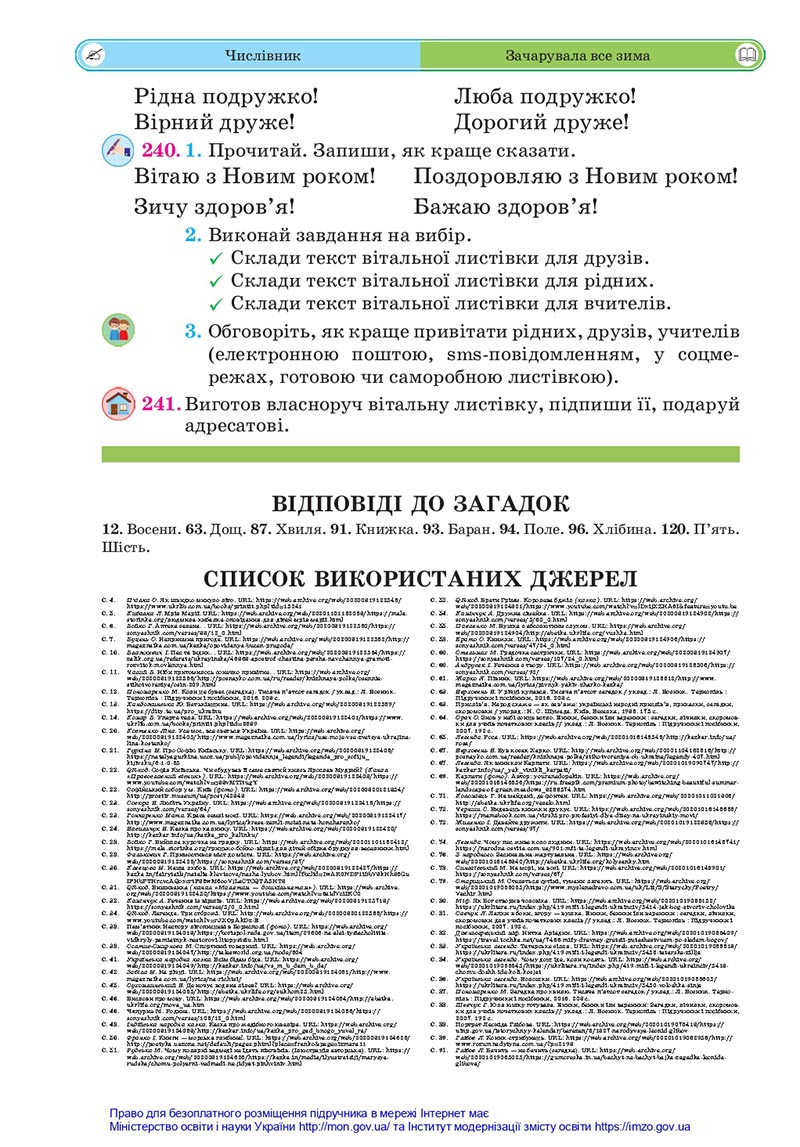 Сторінка 126 - Підручник Українська мова та читання 4 клас Сапун 2021 - Частина 1 - скачати