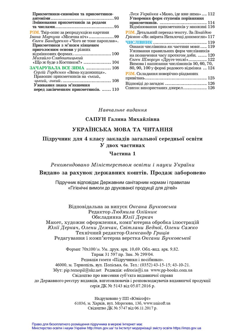 Сторінка 128 - Підручник Українська мова та читання 4 клас Сапун 2021 - Частина 1 - скачати