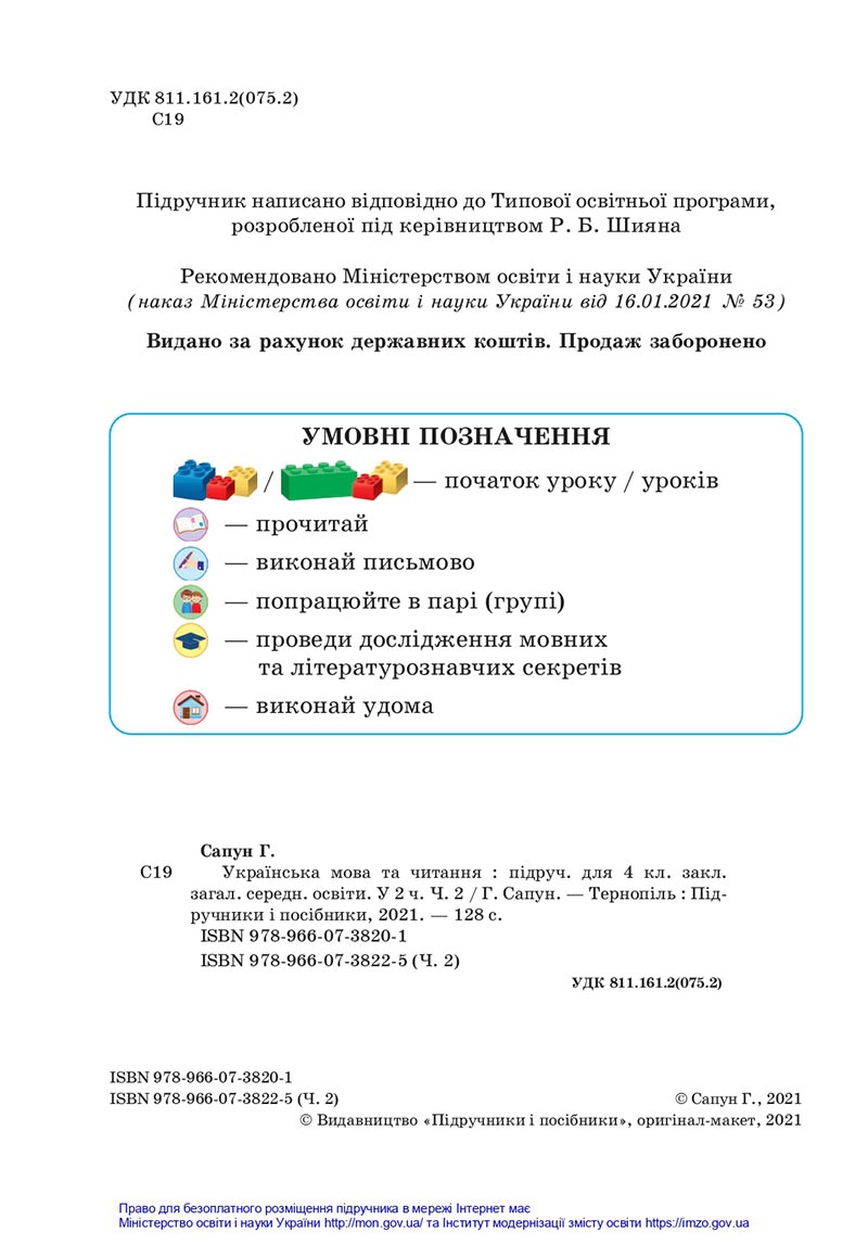 Сторінка 2 - Підручник Українська мова та читання 4 клас Сапун 2021 - Частина 2 - скачати
