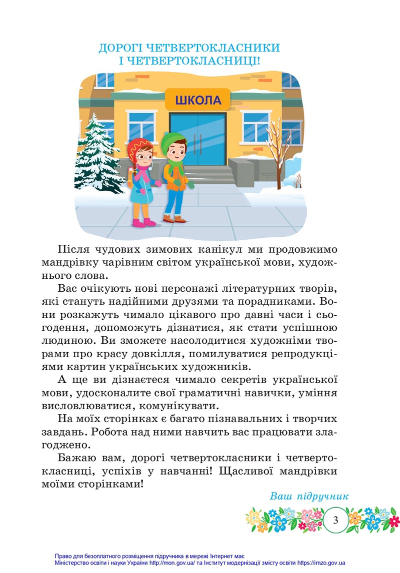 Сторінка 3 - Підручник Українська мова та читання 4 клас Сапун 2021 - Частина 2 - скачати