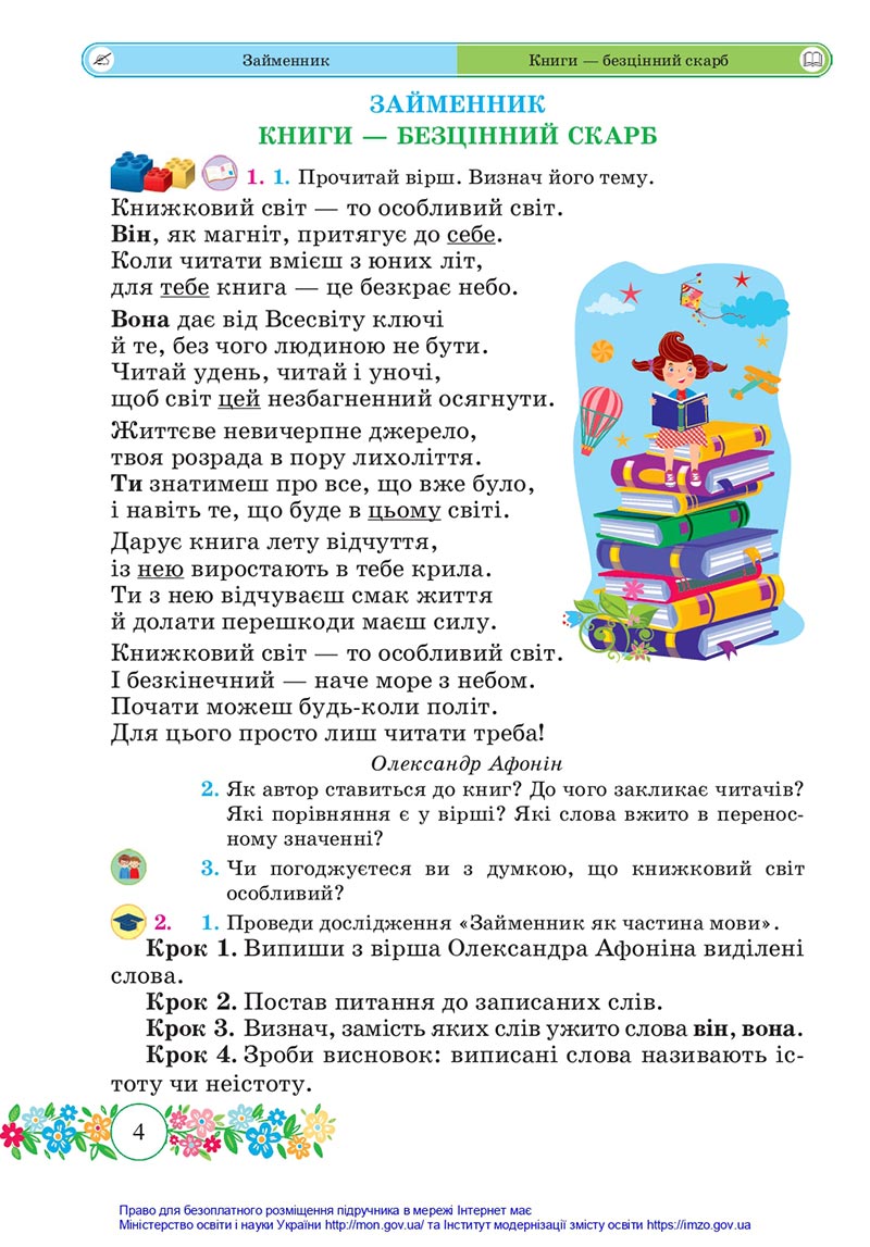 Сторінка 4 - Підручник Українська мова та читання 4 клас Сапун 2021 - Частина 2 - скачати