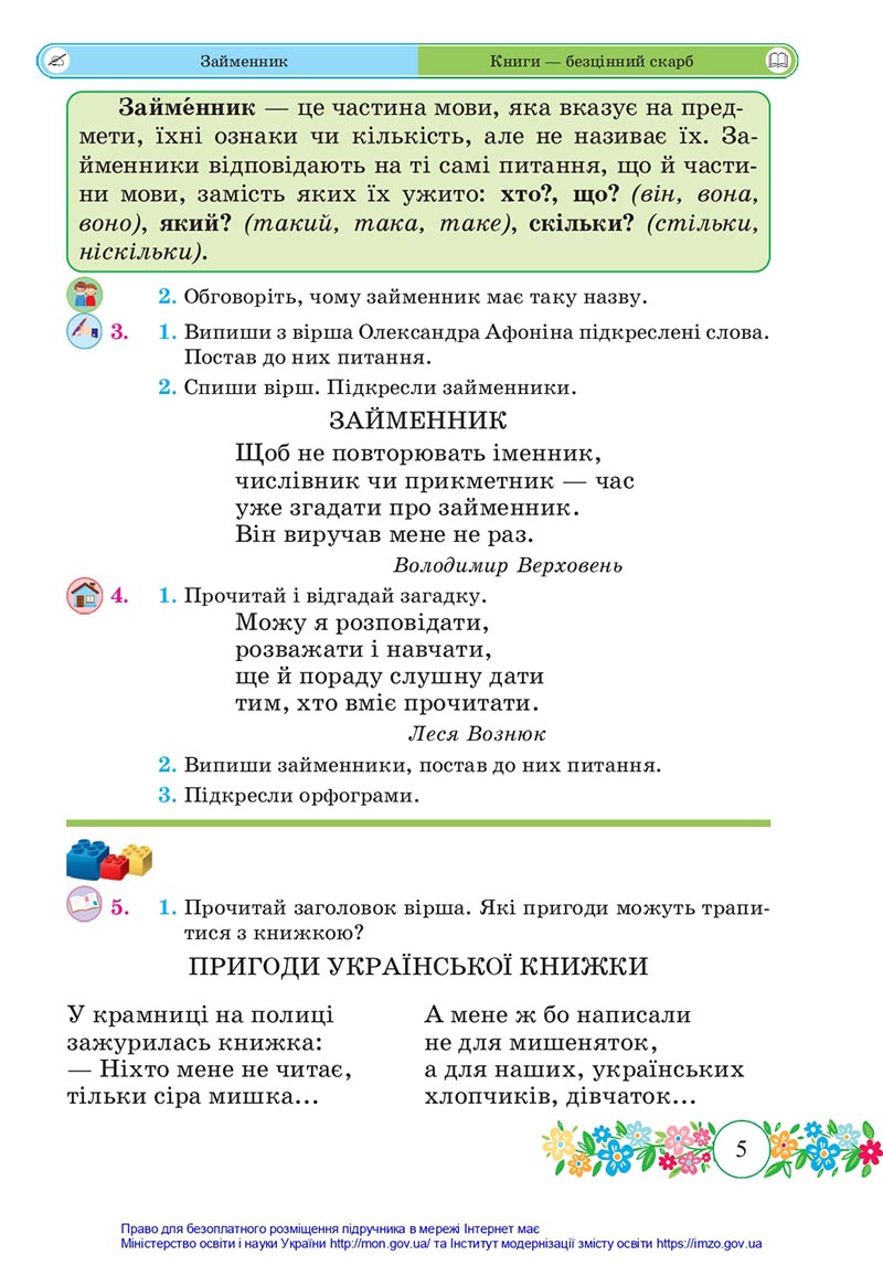 Сторінка 5 - Підручник Українська мова та читання 4 клас Сапун 2021 - Частина 2 - скачати
