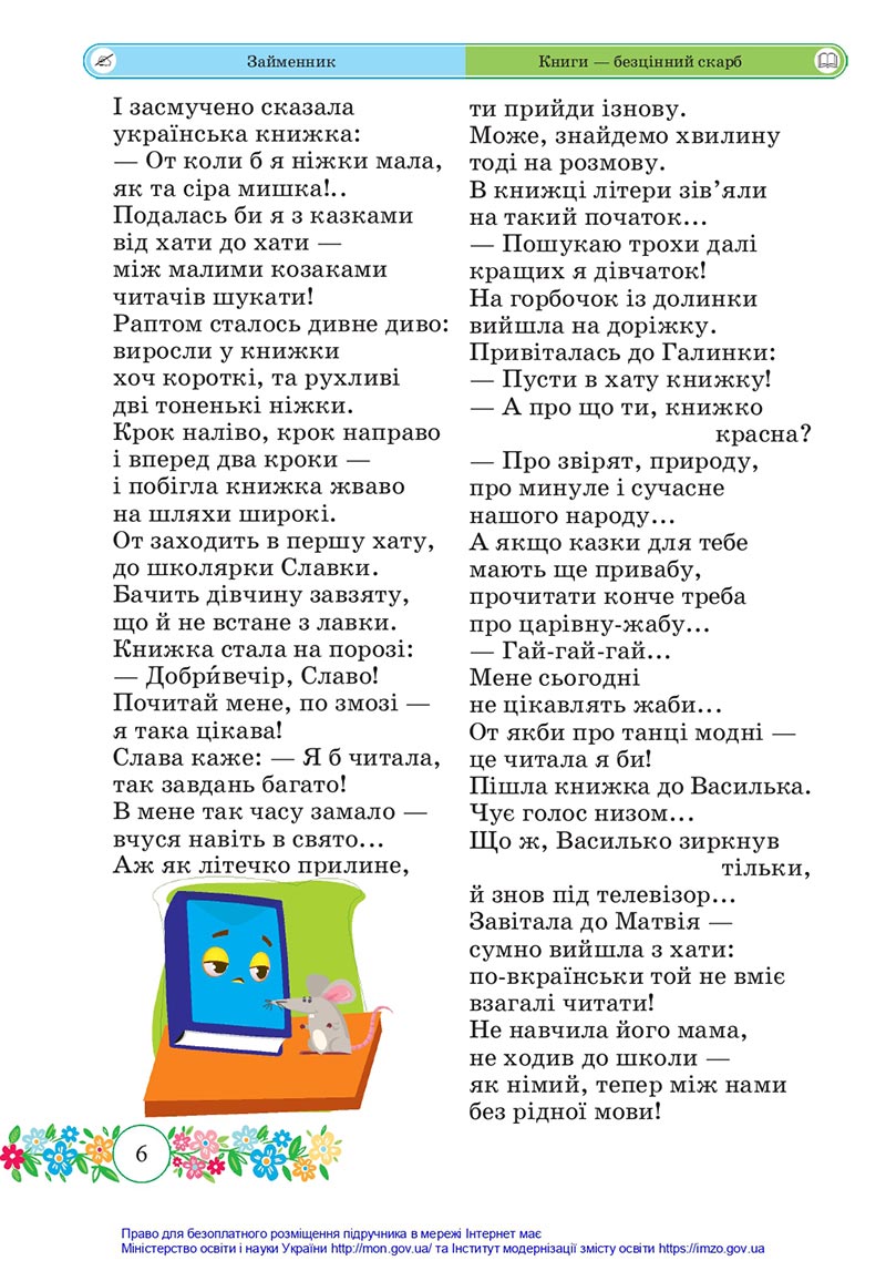 Сторінка 6 - Підручник Українська мова та читання 4 клас Сапун 2021 - Частина 2 - скачати