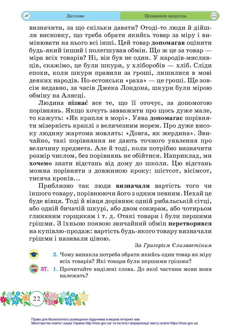 Сторінка 22 - Підручник Українська мова та читання 4 клас Сапун 2021 - Частина 2 - скачати