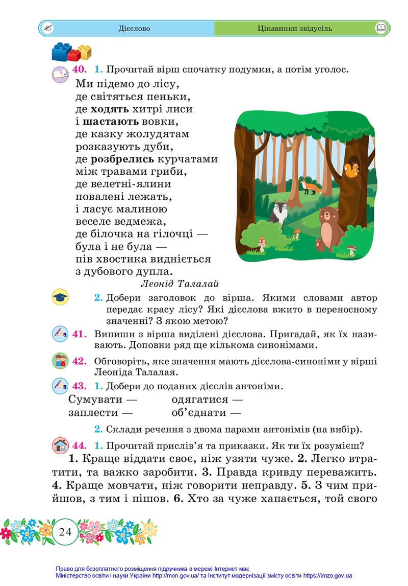 Сторінка 24 - Підручник Українська мова та читання 4 клас Сапун 2021 - Частина 2 - скачати