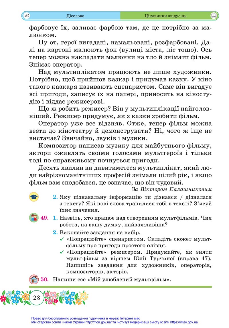 Сторінка 28 - Підручник Українська мова та читання 4 клас Сапун 2021 - Частина 2 - скачати