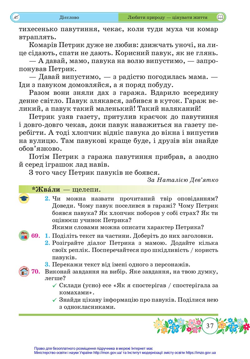 Сторінка 37 - Підручник Українська мова та читання 4 клас Сапун 2021 - Частина 2 - скачати