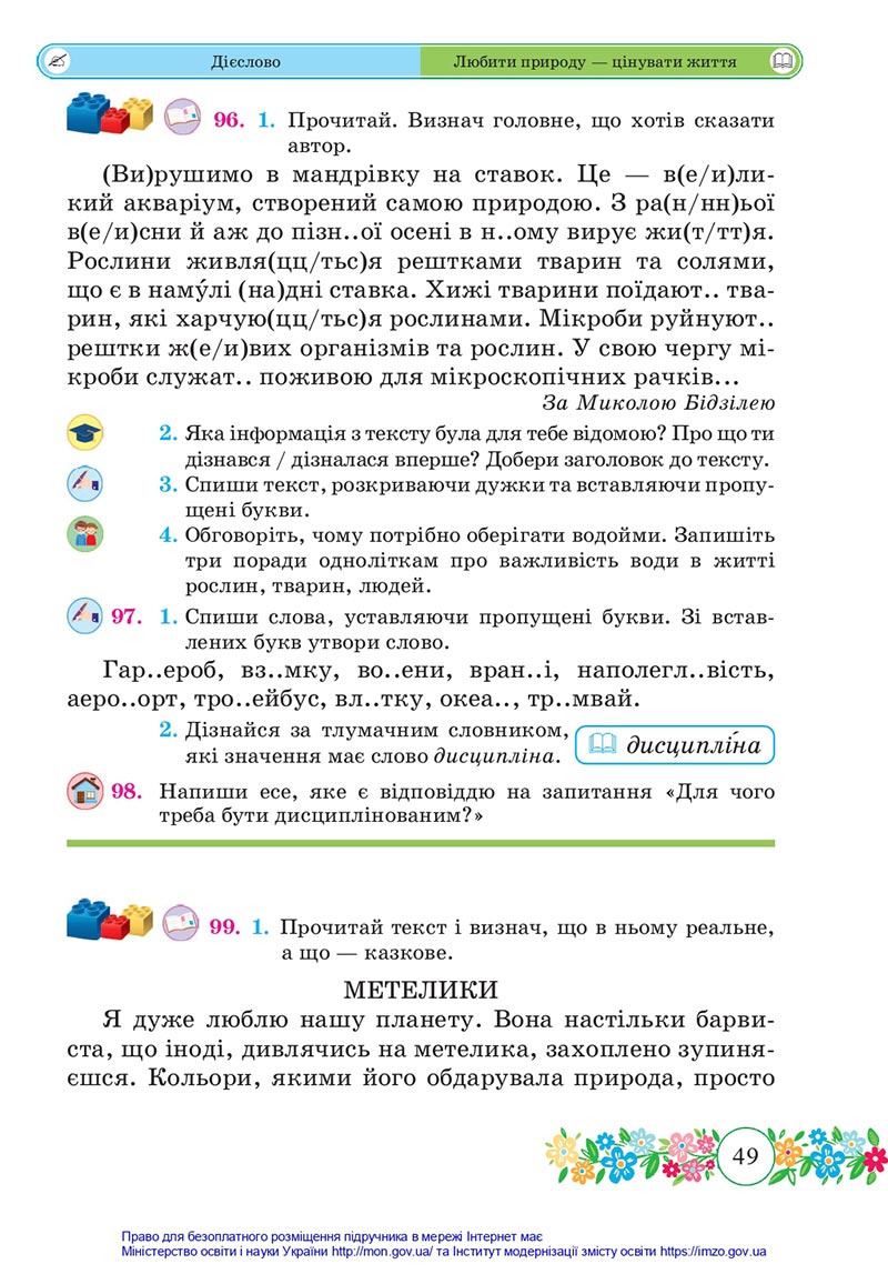 Сторінка 49 - Підручник Українська мова та читання 4 клас Сапун 2021 - Частина 2 - скачати