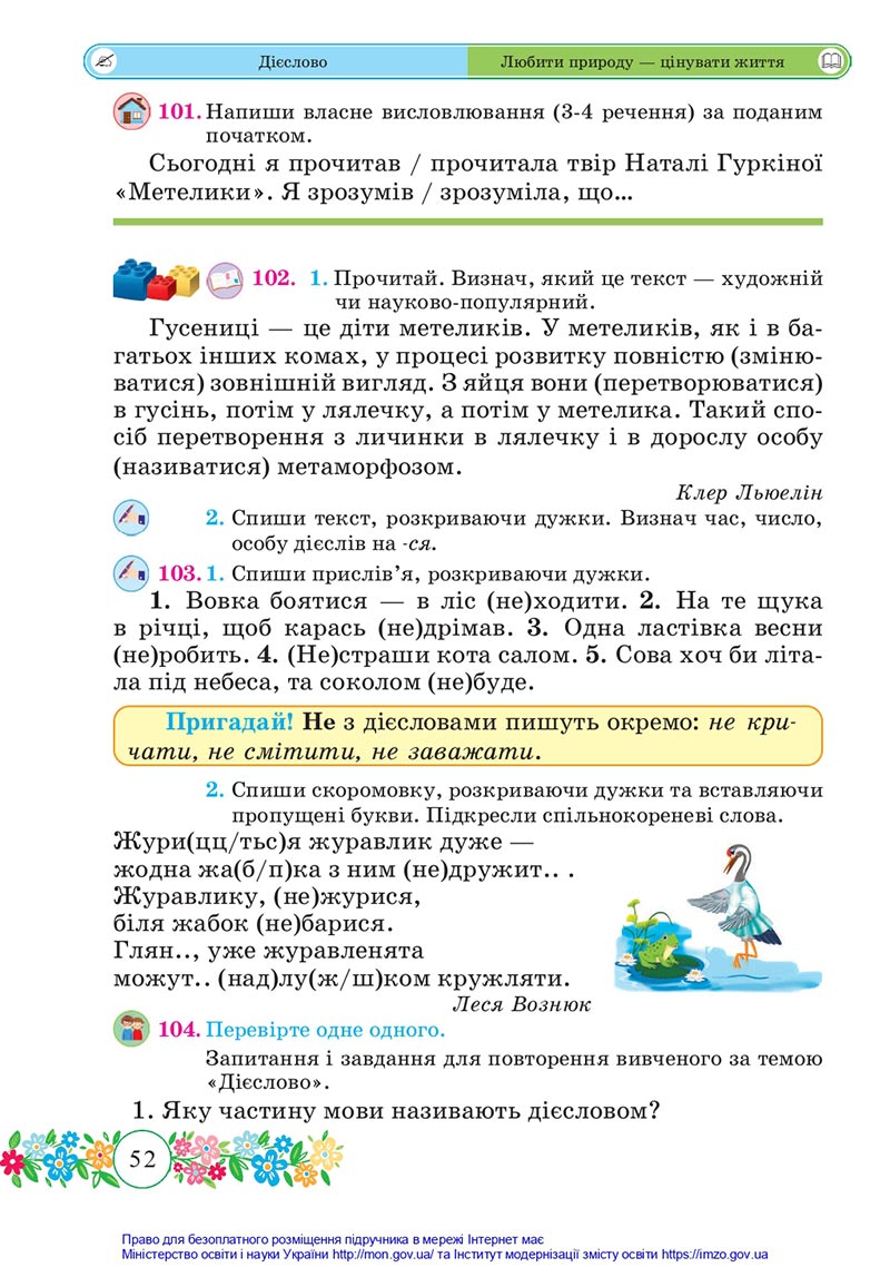 Сторінка 52 - Підручник Українська мова та читання 4 клас Сапун 2021 - Частина 2 - скачати
