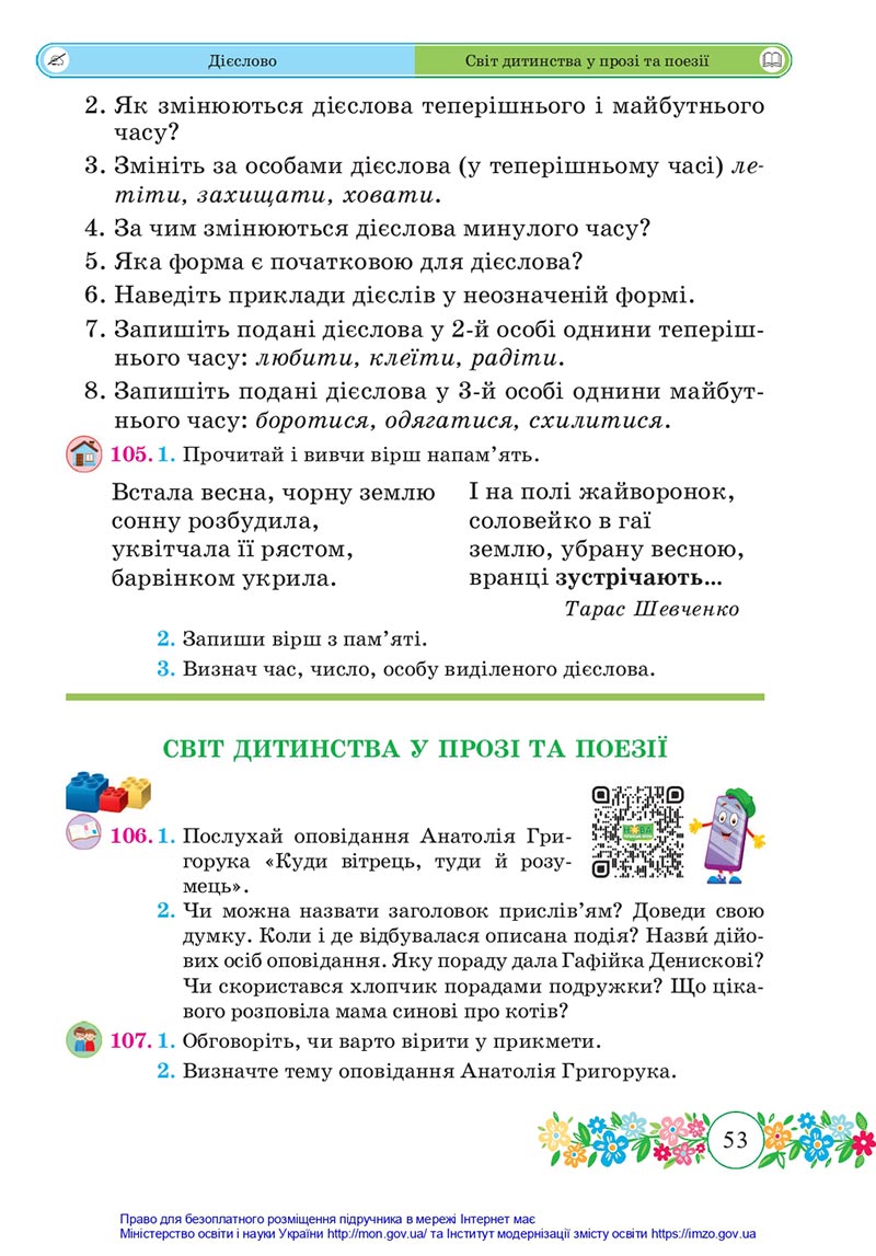 Сторінка 53 - Підручник Українська мова та читання 4 клас Сапун 2021 - Частина 2 - скачати