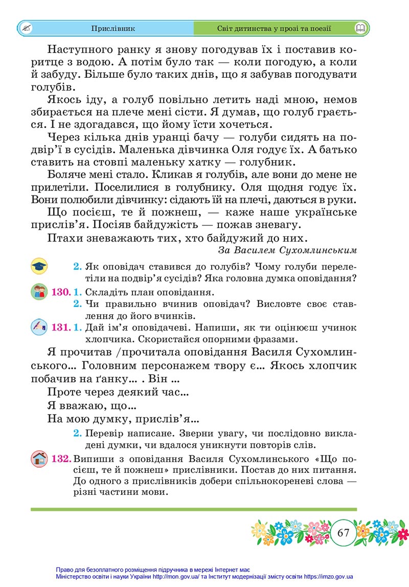 Сторінка 67 - Підручник Українська мова та читання 4 клас Сапун 2021 - Частина 2 - скачати