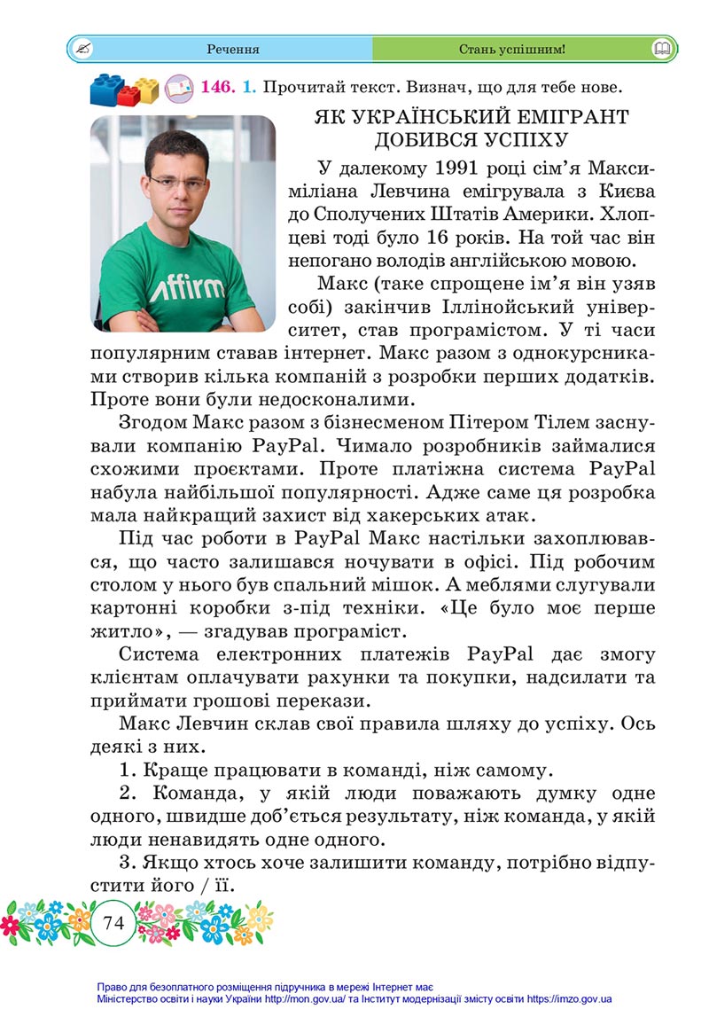 Сторінка 74 - Підручник Українська мова та читання 4 клас Сапун 2021 - Частина 2 - скачати