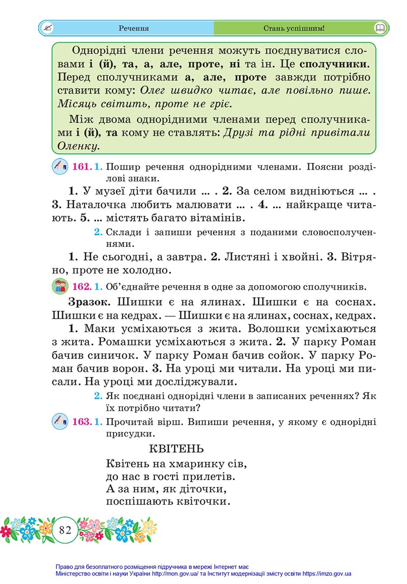 Сторінка 82 - Підручник Українська мова та читання 4 клас Сапун 2021 - Частина 2 - скачати