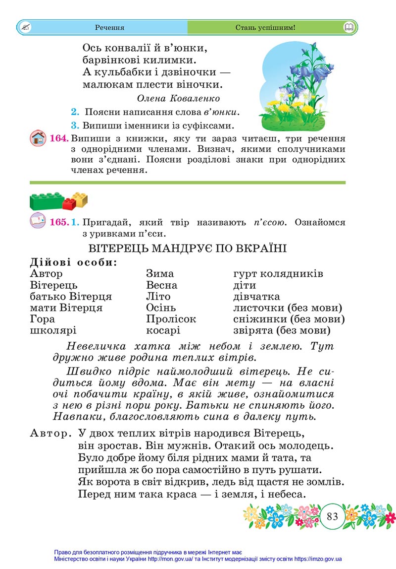 Сторінка 83 - Підручник Українська мова та читання 4 клас Сапун 2021 - Частина 2 - скачати