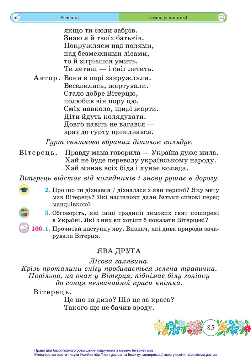 Сторінка 85 - Підручник Українська мова та читання 4 клас Сапун 2021 - Частина 2 - скачати