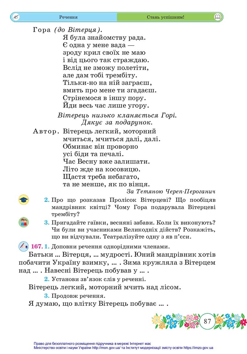 Сторінка 87 - Підручник Українська мова та читання 4 клас Сапун 2021 - Частина 2 - скачати