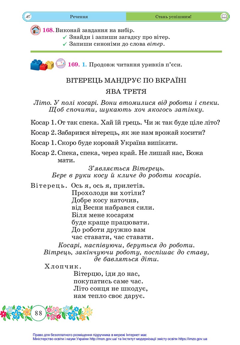 Сторінка 88 - Підручник Українська мова та читання 4 клас Сапун 2021 - Частина 2 - скачати