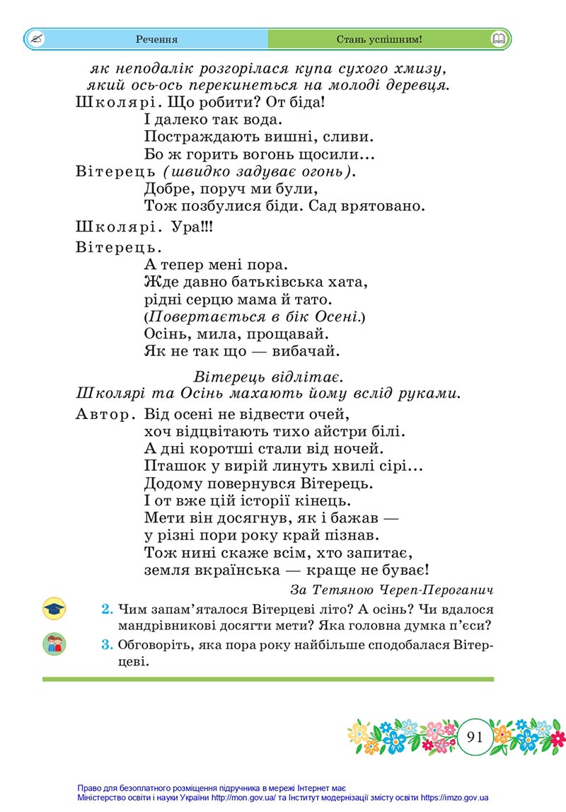 Сторінка 91 - Підручник Українська мова та читання 4 клас Сапун 2021 - Частина 2 - скачати