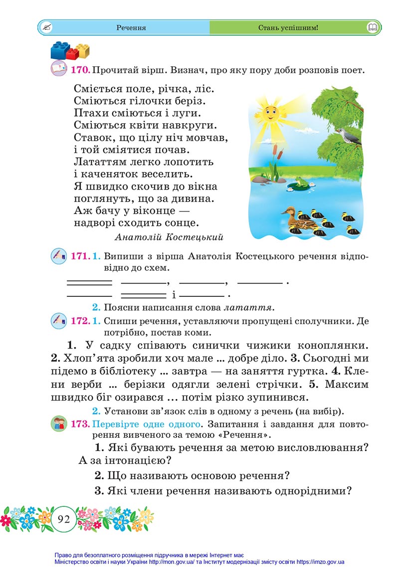 Сторінка 92 - Підручник Українська мова та читання 4 клас Сапун 2021 - Частина 2 - скачати