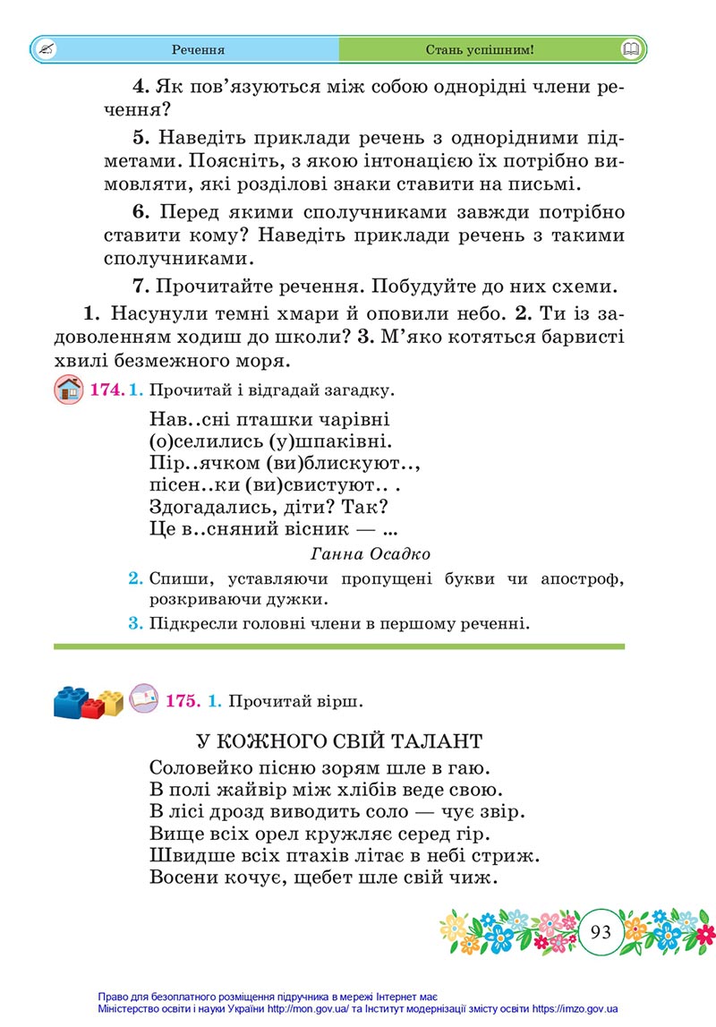 Сторінка 93 - Підручник Українська мова та читання 4 клас Сапун 2021 - Частина 2 - скачати