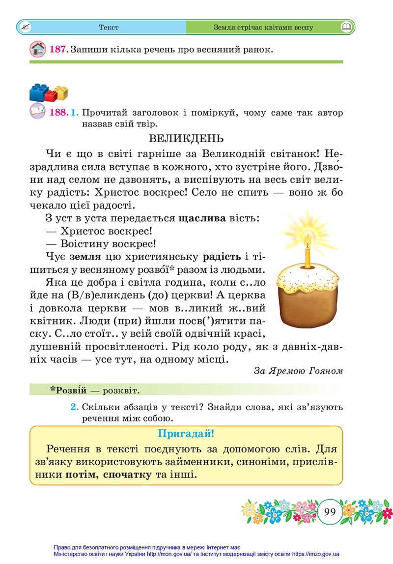 Сторінка 99 - Підручник Українська мова та читання 4 клас Сапун 2021 - Частина 2 - скачати