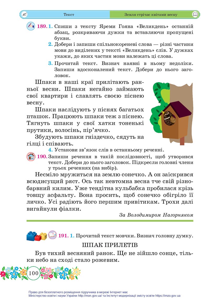 Сторінка 100 - Підручник Українська мова та читання 4 клас Сапун 2021 - Частина 2 - скачати