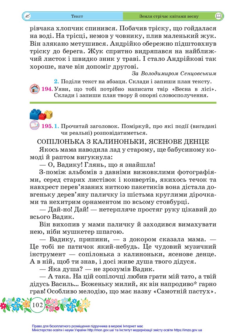Сторінка 102 - Підручник Українська мова та читання 4 клас Сапун 2021 - Частина 2 - скачати