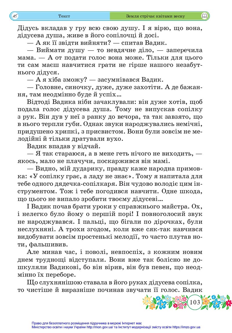 Сторінка 103 - Підручник Українська мова та читання 4 клас Сапун 2021 - Частина 2 - скачати