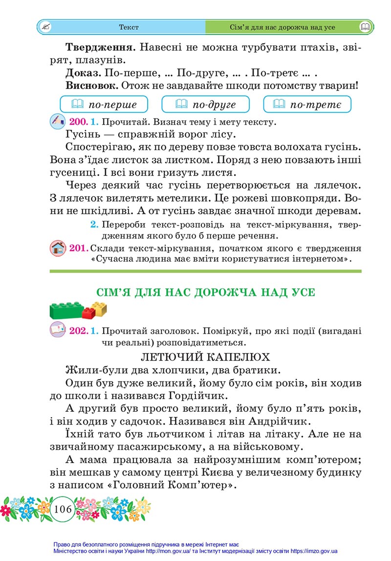 Сторінка 106 - Підручник Українська мова та читання 4 клас Сапун 2021 - Частина 2 - скачати