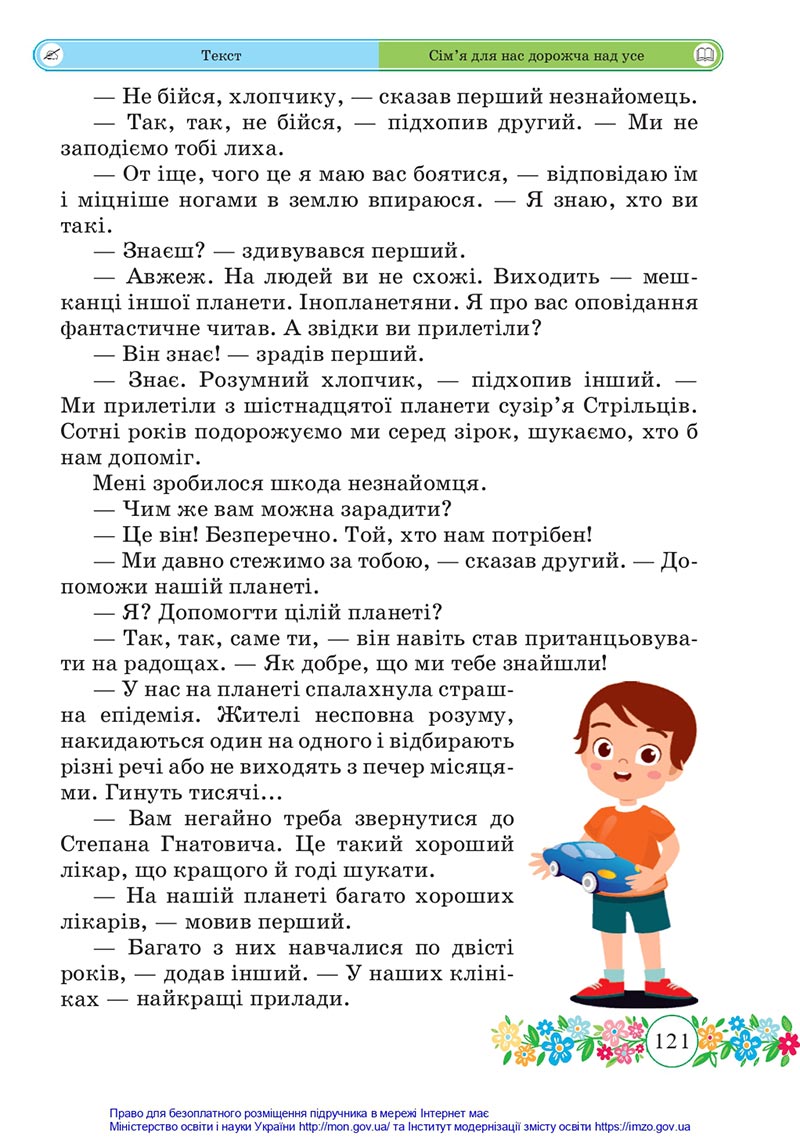 Сторінка 121 - Підручник Українська мова та читання 4 клас Сапун 2021 - Частина 2 - скачати