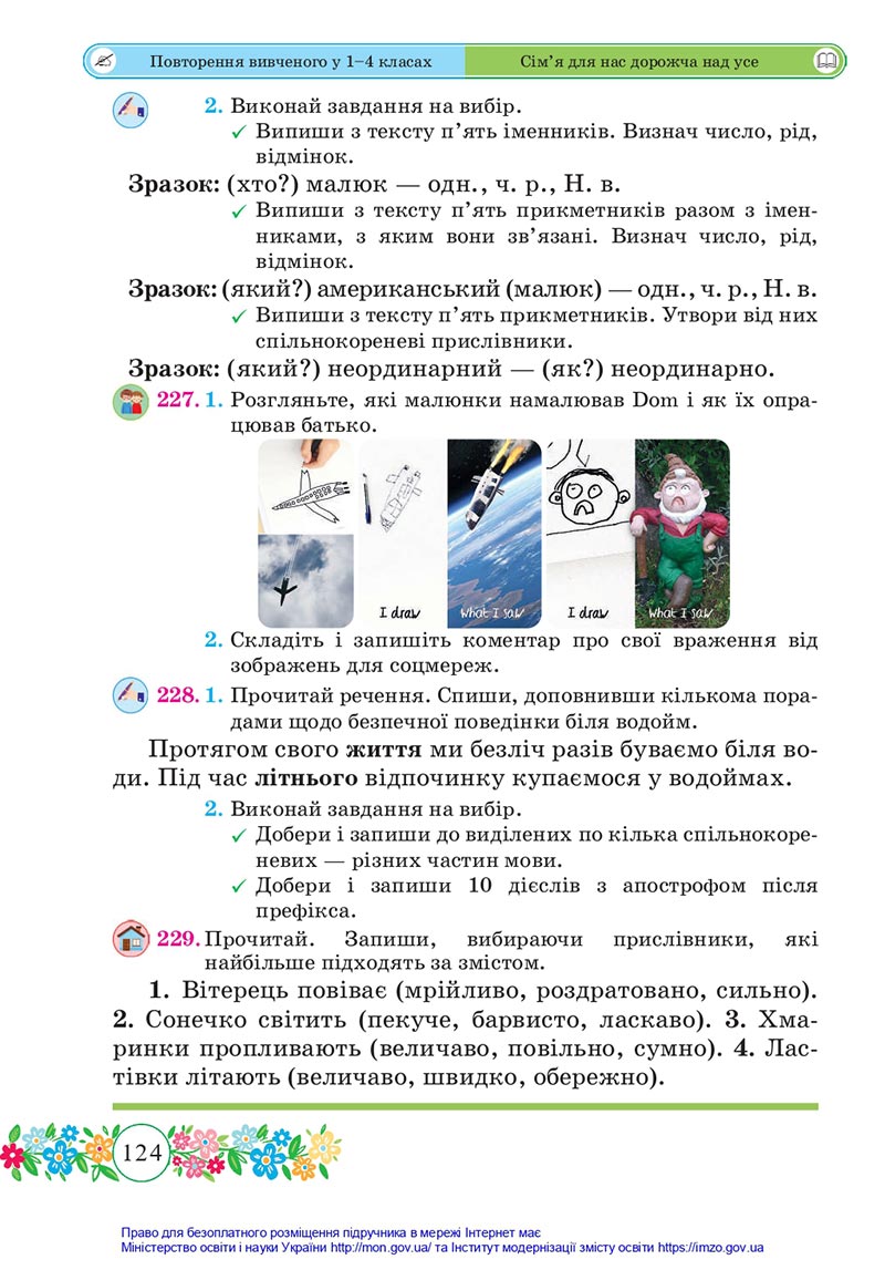 Сторінка 124 - Підручник Українська мова та читання 4 клас Сапун 2021 - Частина 2 - скачати