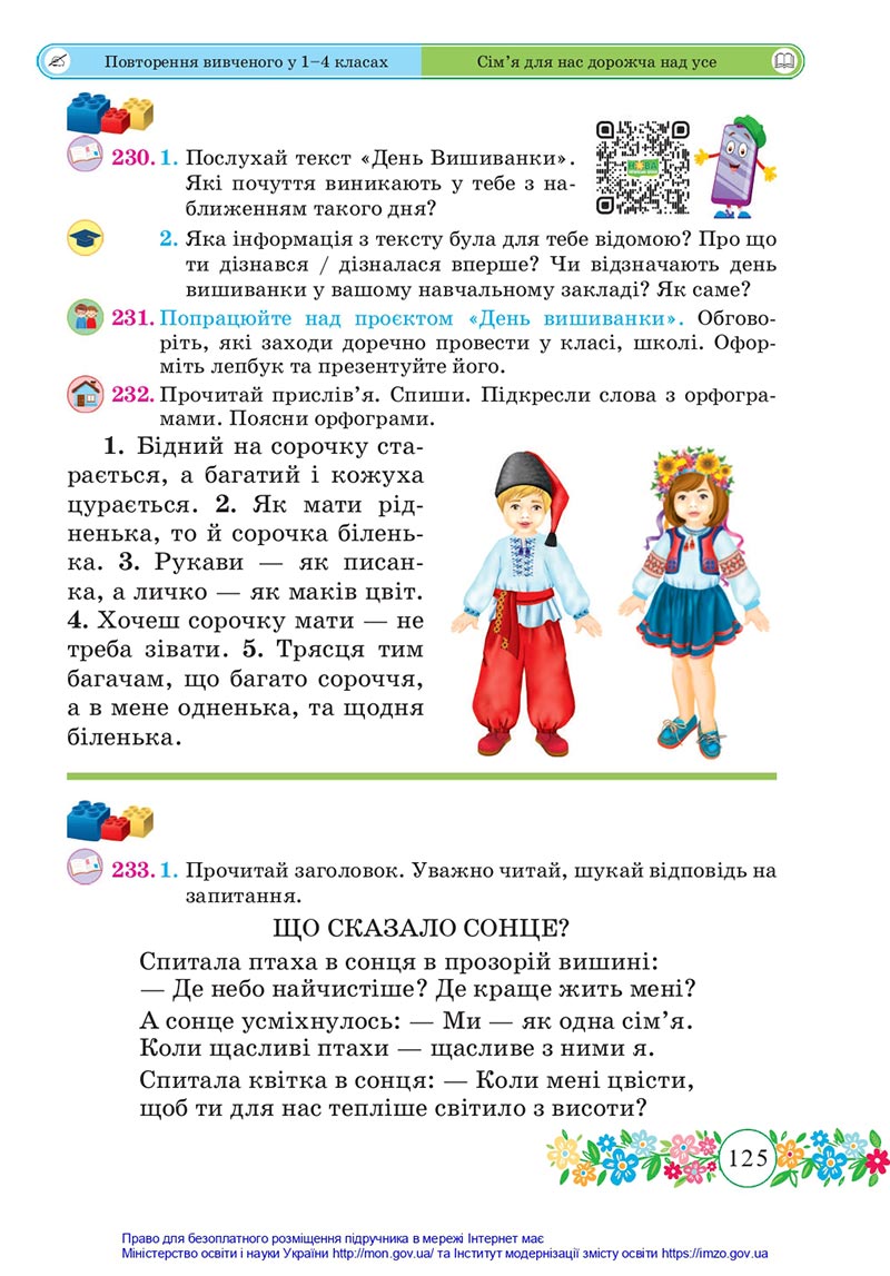 Сторінка 125 - Підручник Українська мова та читання 4 клас Сапун 2021 - Частина 2 - скачати