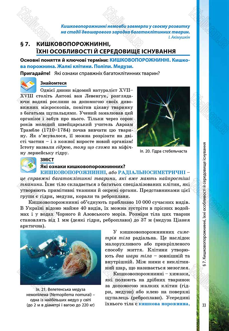 Сторінка 33 - Підручник Біологія 7 клас В.І. Соболь 2015