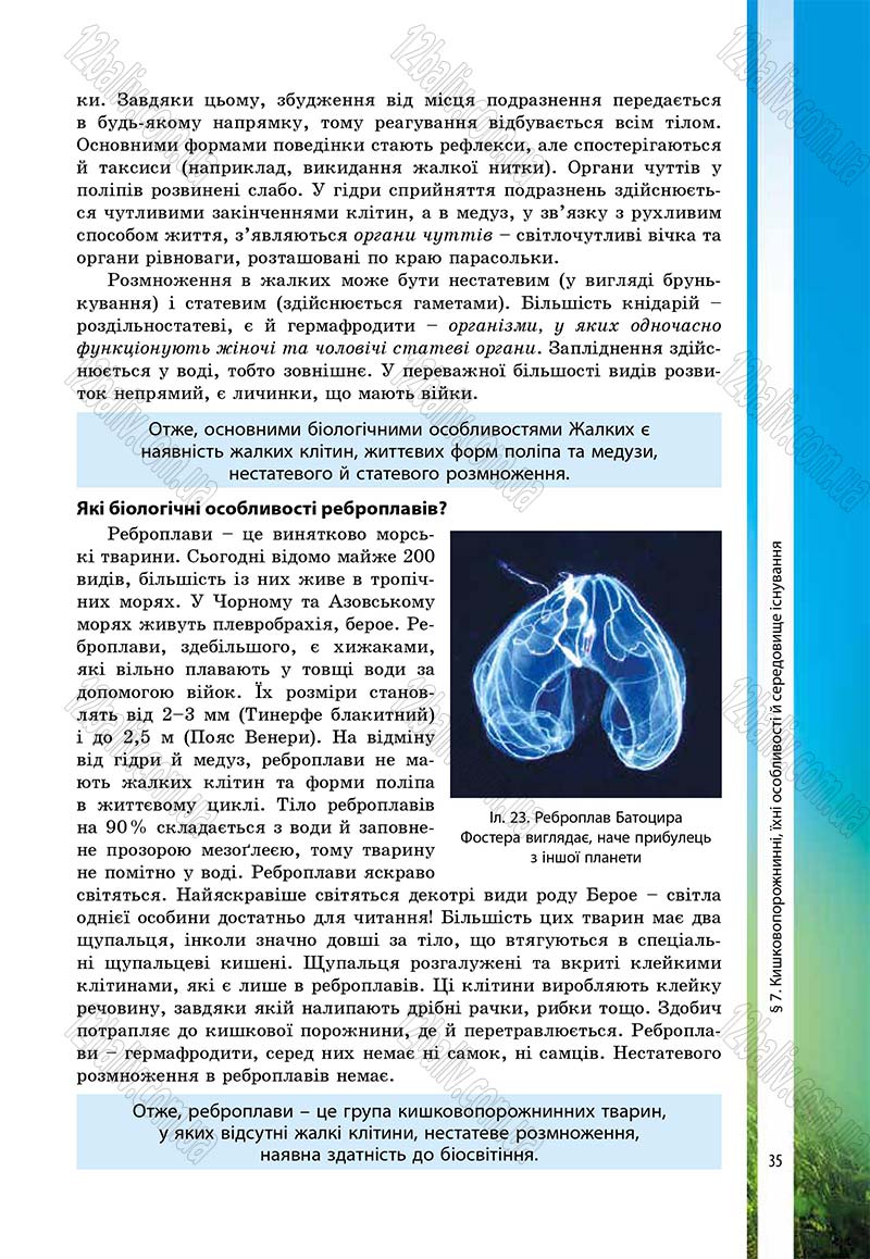 Сторінка 35 - Підручник Біологія 7 клас В.І. Соболь 2015