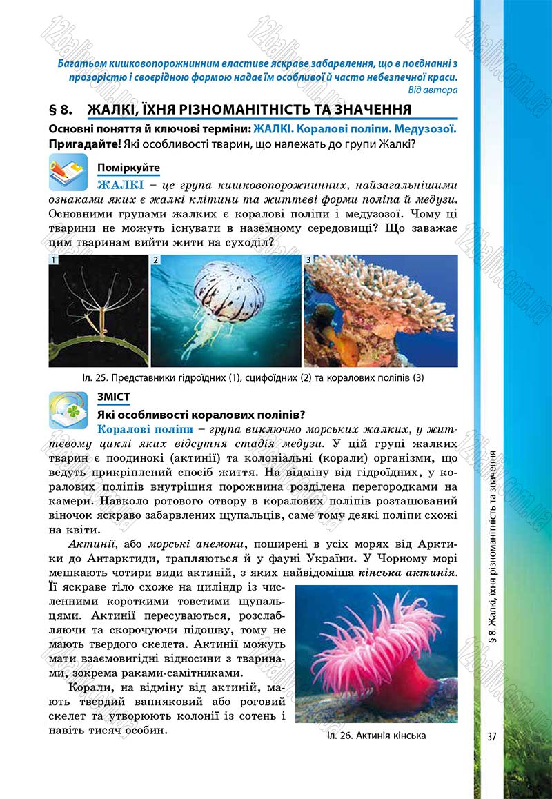 Сторінка 37 - Підручник Біологія 7 клас В.І. Соболь 2015