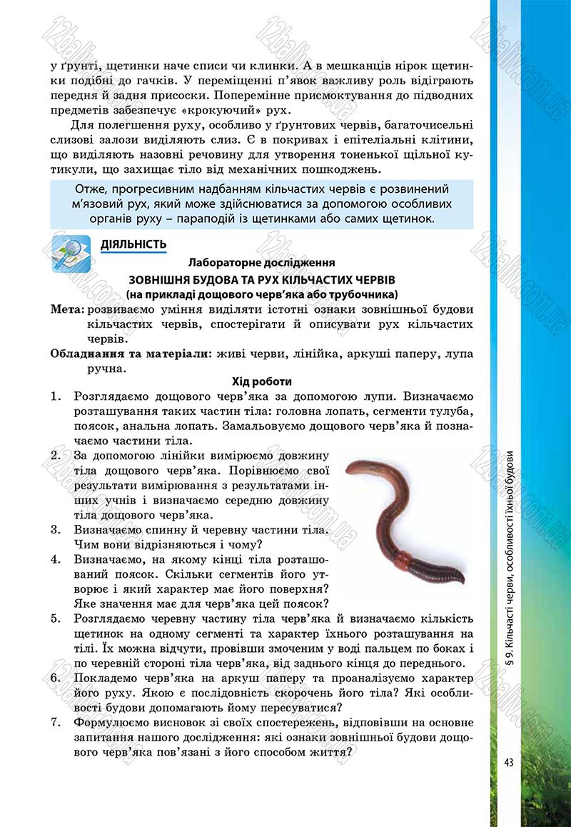 Сторінка 43 - Підручник Біологія 7 клас В.І. Соболь 2015